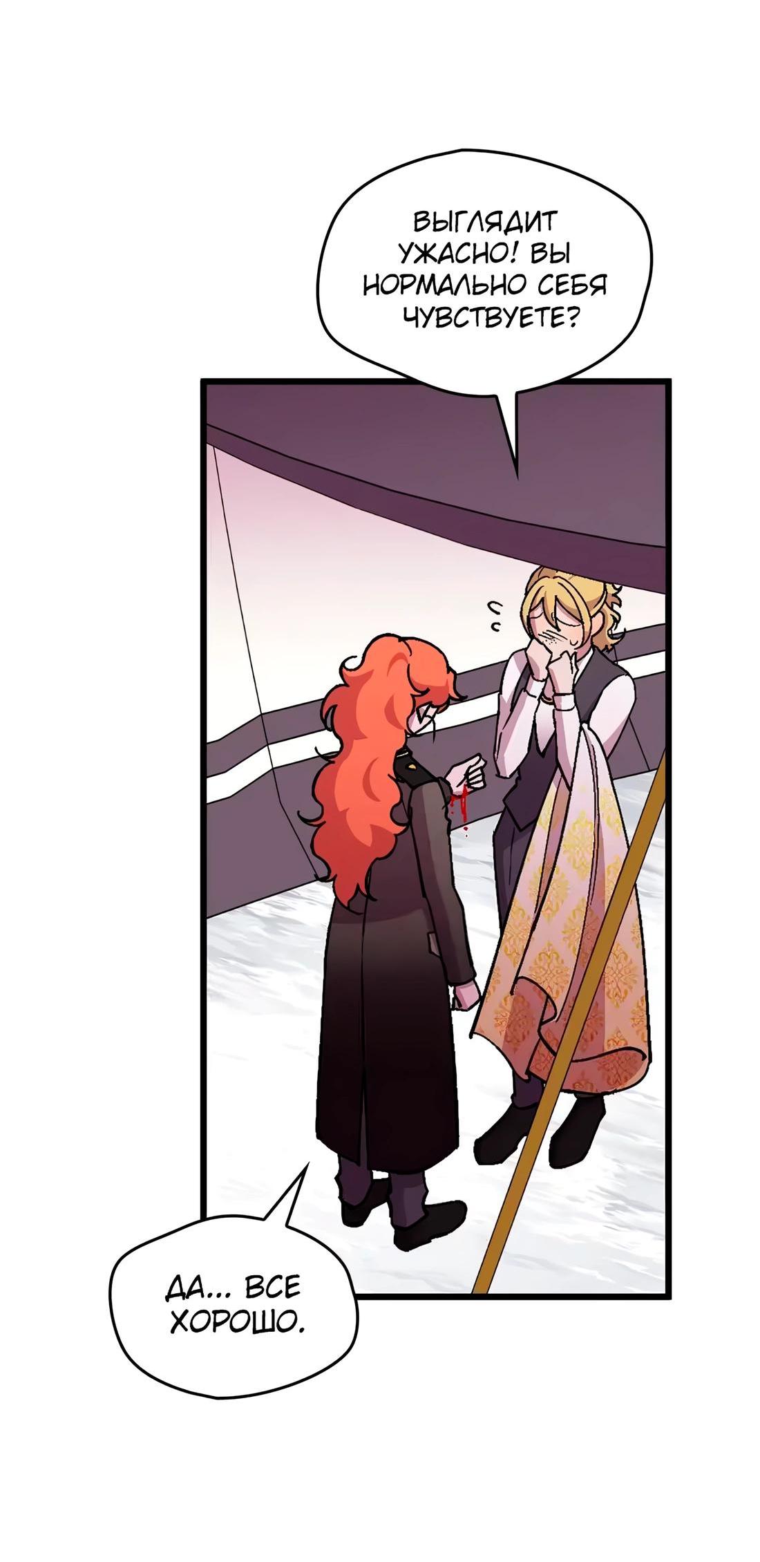 Манга Я спасу эту чёртову семью - Глава 105 Страница 11