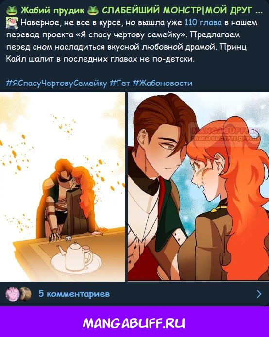 Манга Я спасу эту чёртову семью - Глава 105 Страница 64