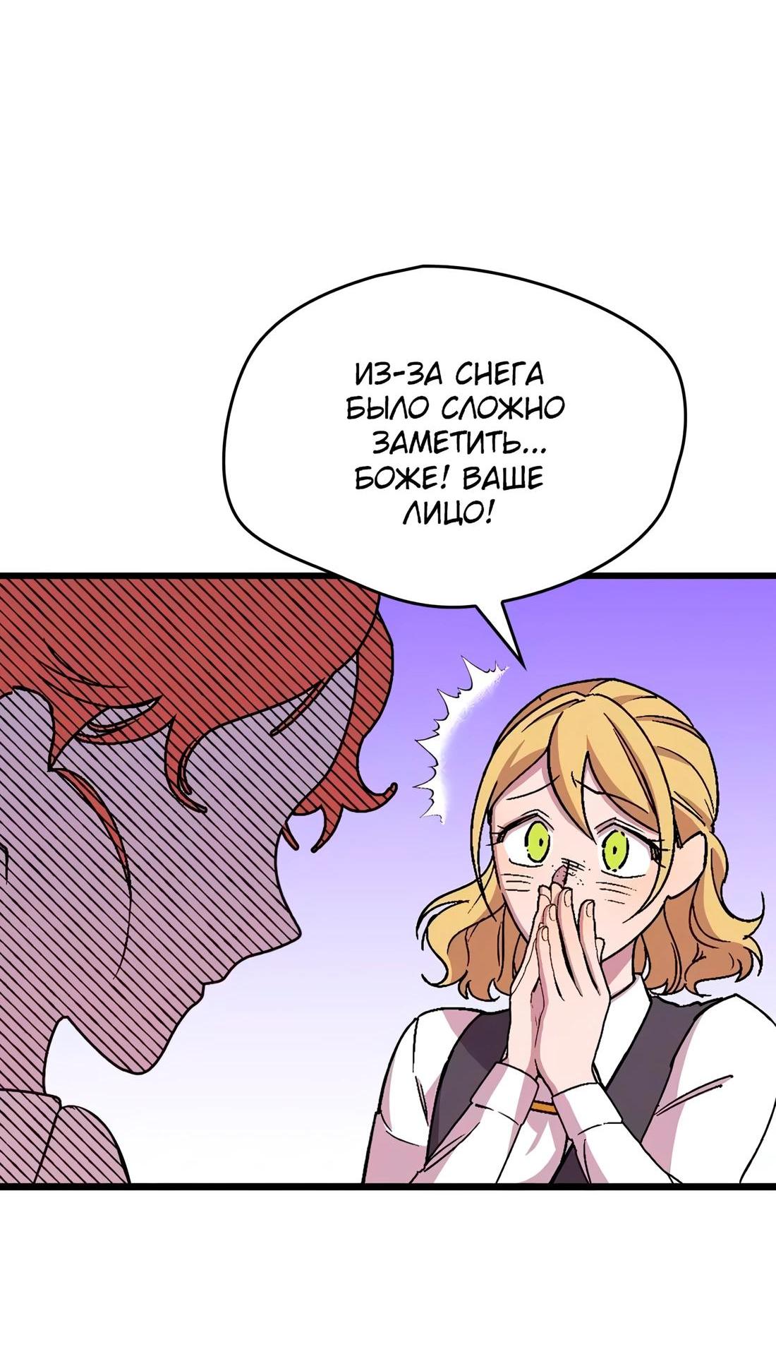 Манга Я спасу эту чёртову семью - Глава 105 Страница 13