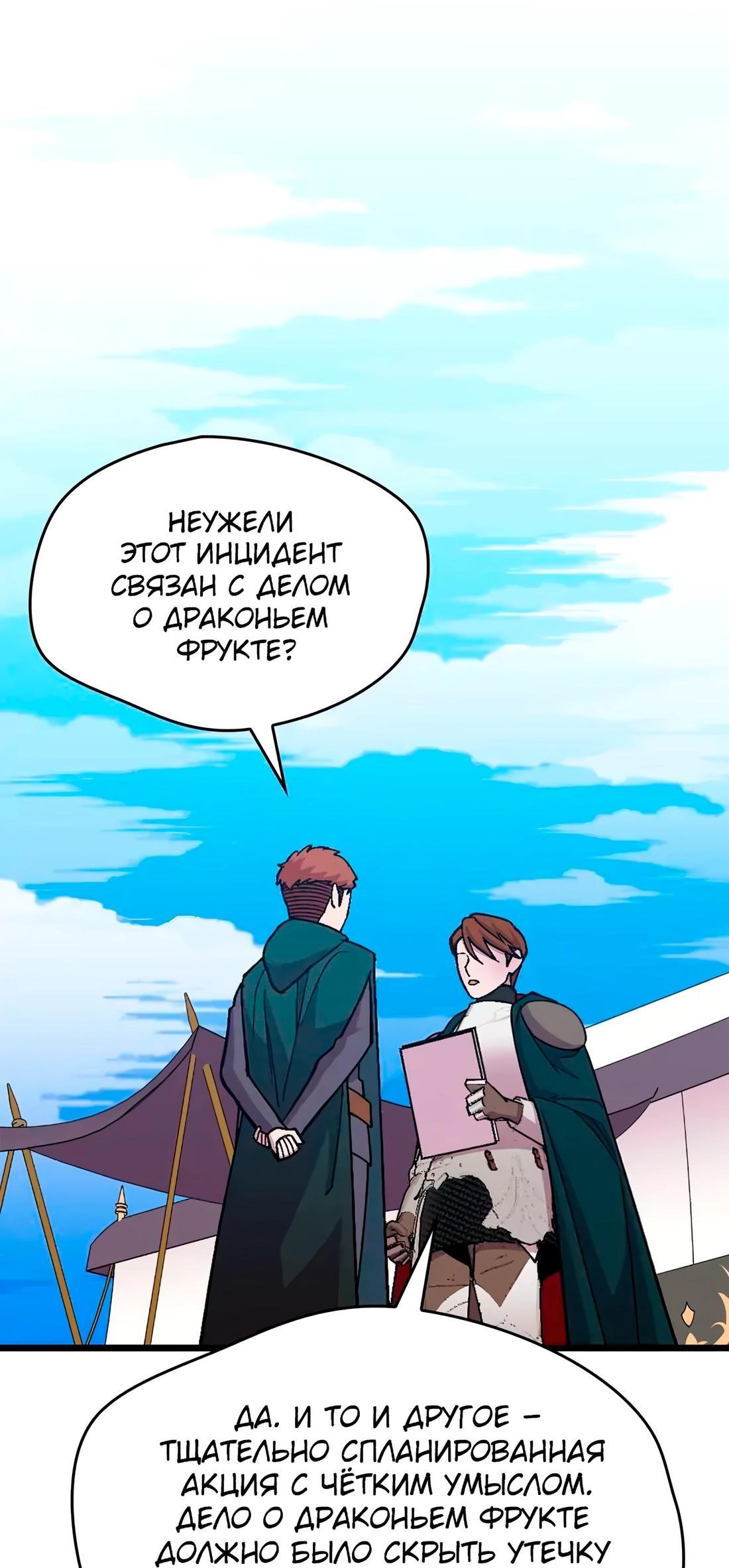 Манга Я спасу эту чёртову семью - Глава 105 Страница 31