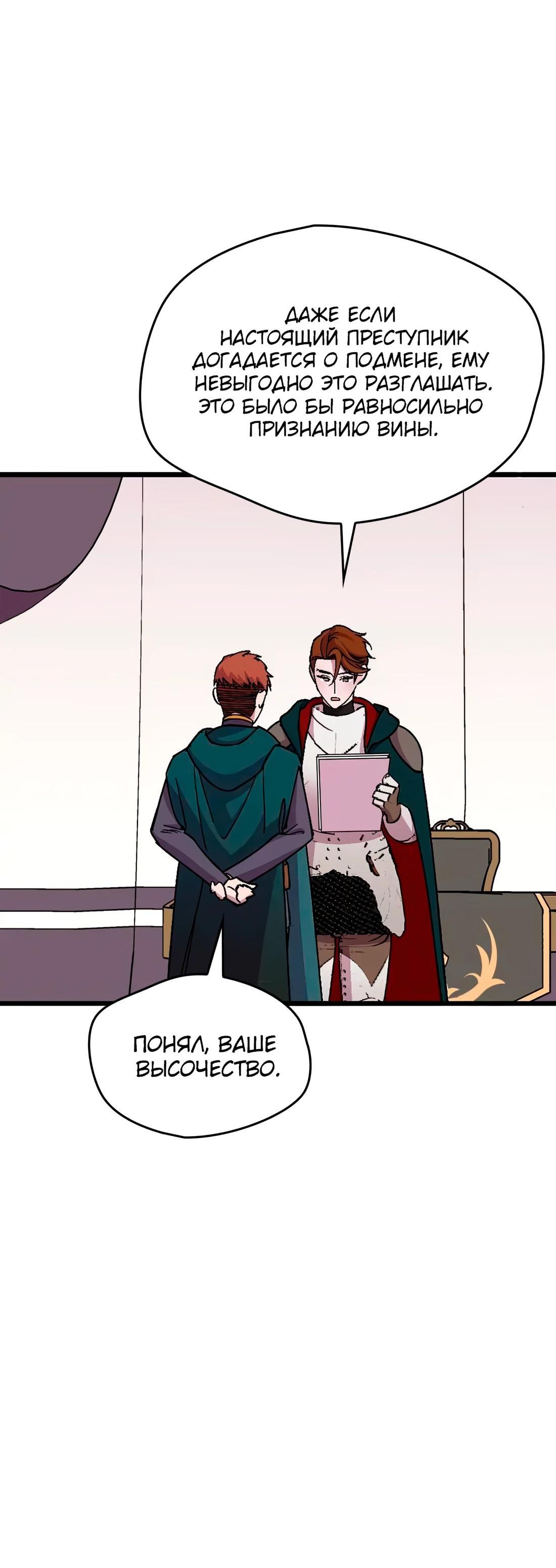 Манга Я спасу эту чёртову семью - Глава 105 Страница 48