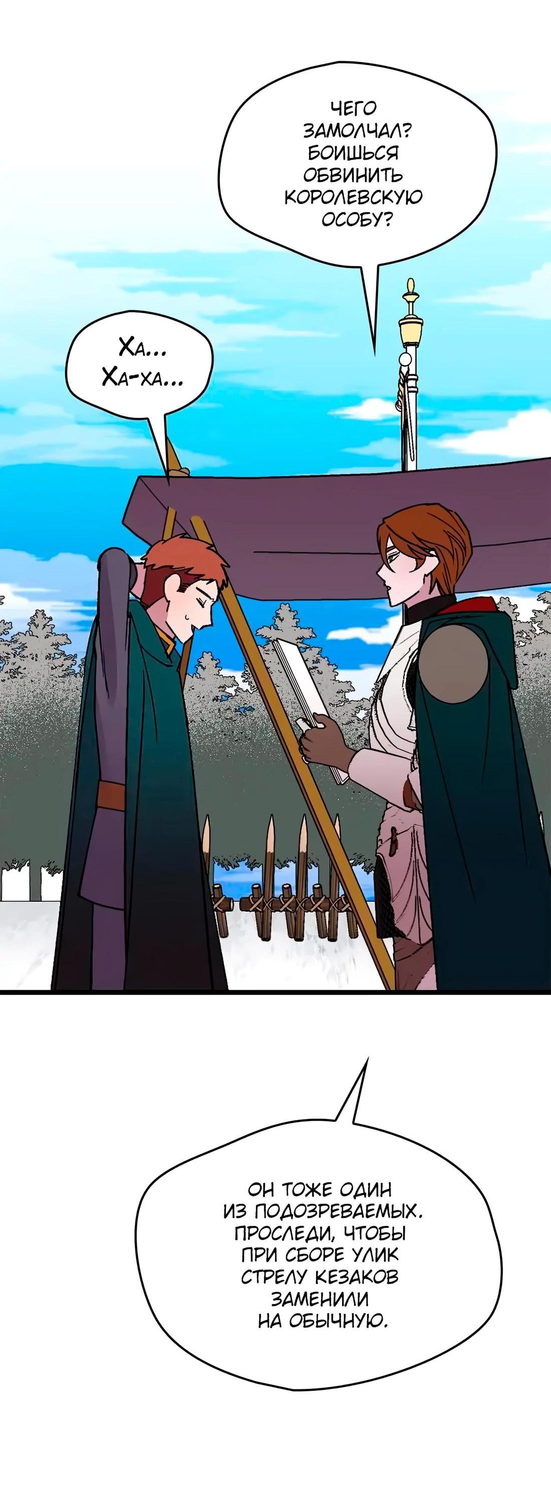 Манга Я спасу эту чёртову семью - Глава 105 Страница 43