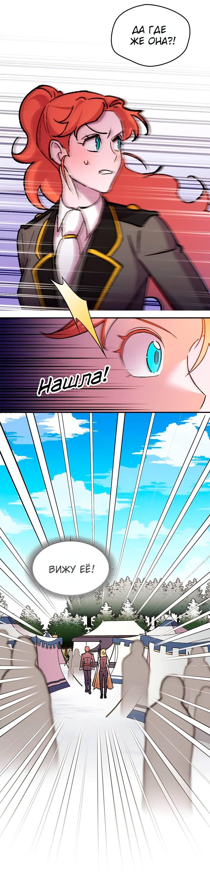 Манга Я спасу эту чёртову семью - Глава 104 Страница 19