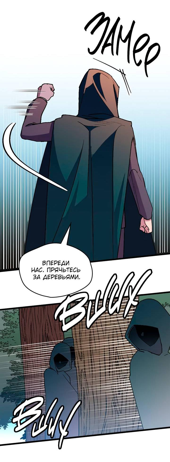 Манга Я спасу эту чёртову семью - Глава 104 Страница 10