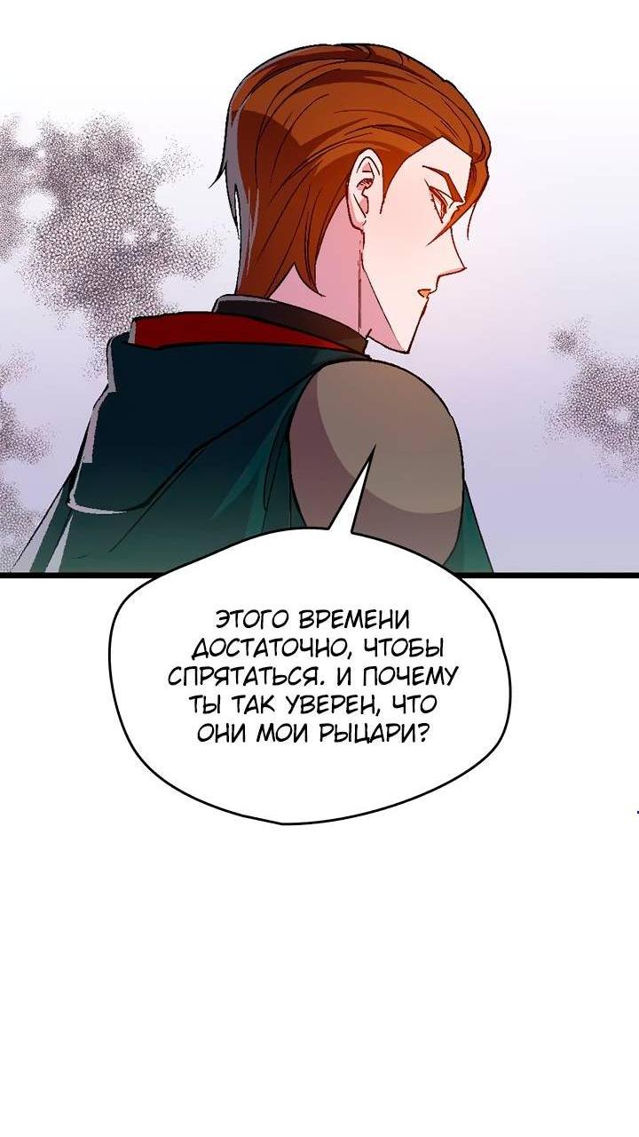 Манга Я спасу эту чёртову семью - Глава 104 Страница 4