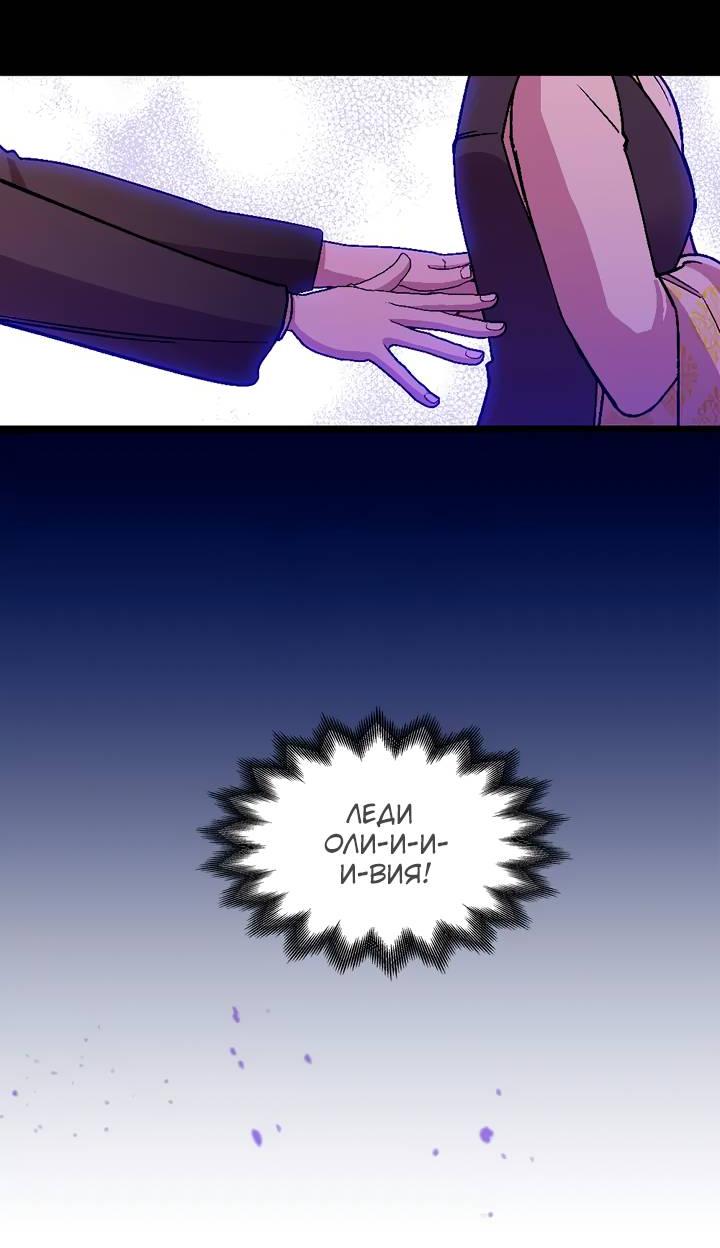 Манга Я спасу эту чёртову семью - Глава 104 Страница 24