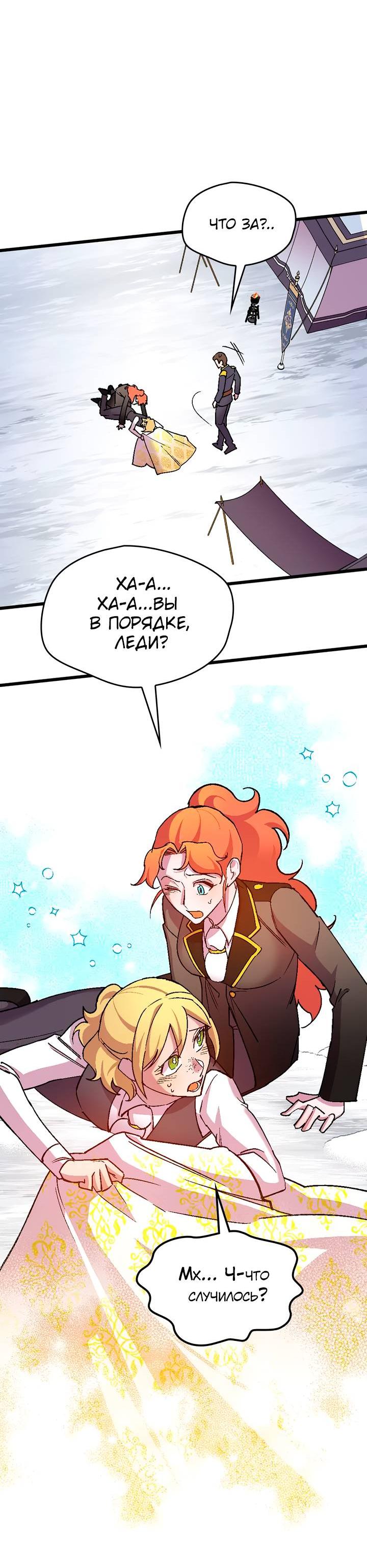 Манга Я спасу эту чёртову семью - Глава 104 Страница 27