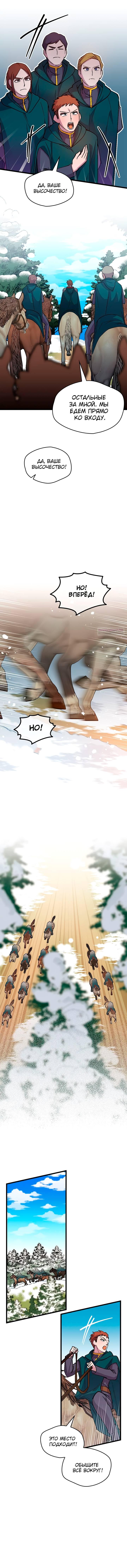 Манга Я спасу эту чёртову семью - Глава 104 Страница 8