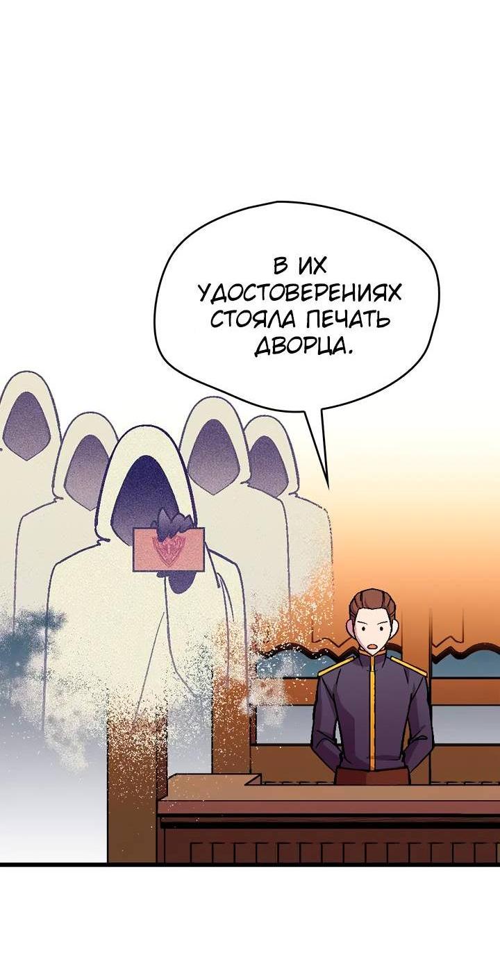 Манга Я спасу эту чёртову семью - Глава 104 Страница 5