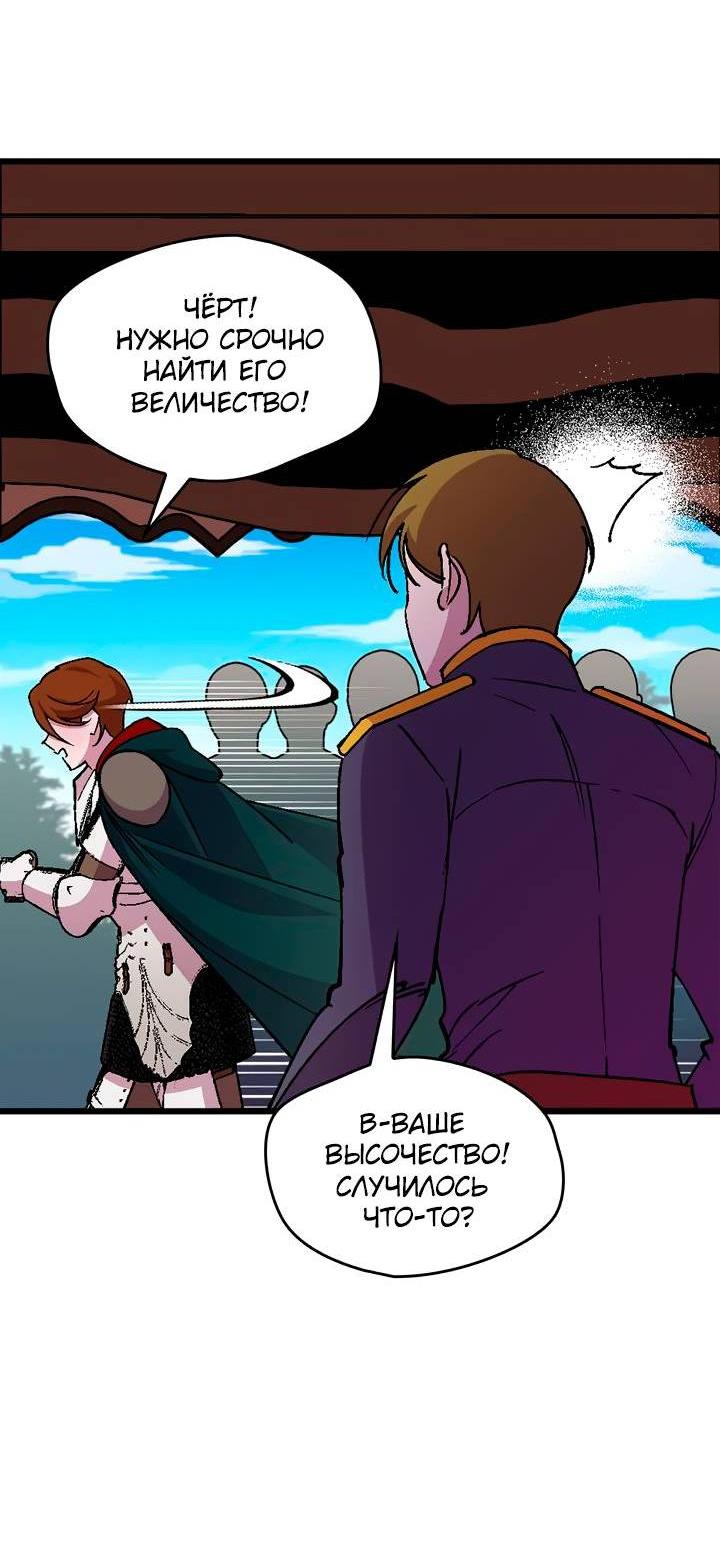 Манга Я спасу эту чёртову семью - Глава 104 Страница 6