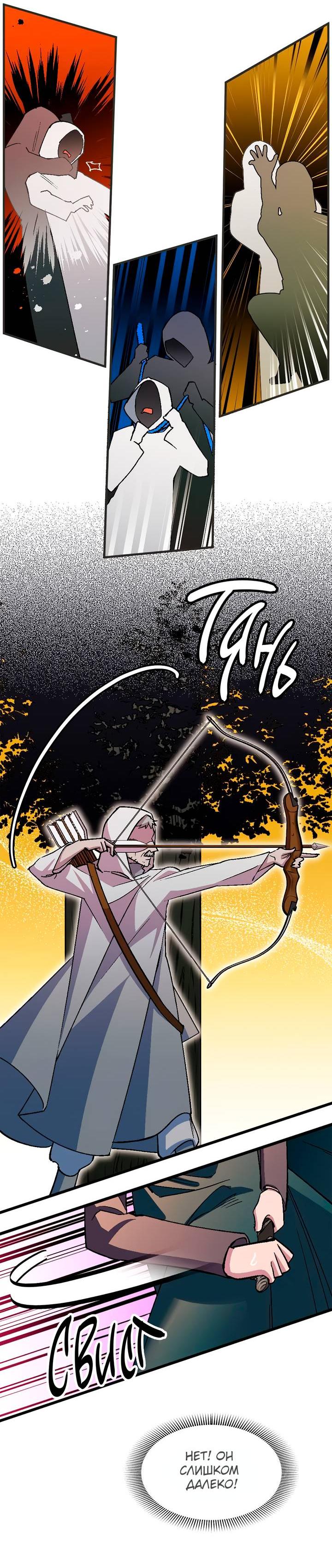 Манга Я спасу эту чёртову семью - Глава 104 Страница 14