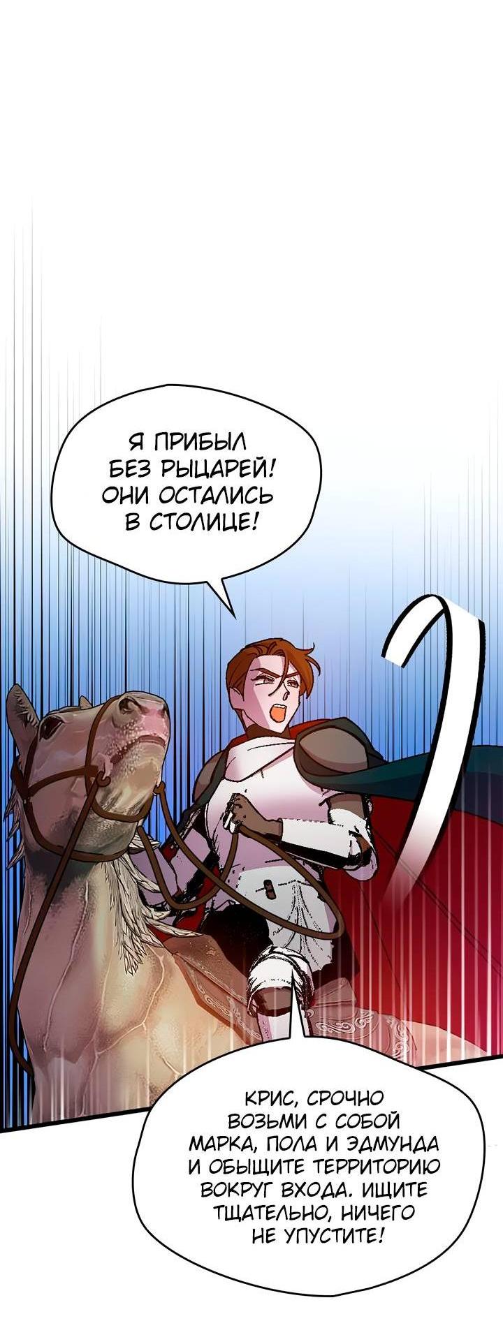 Манга Я спасу эту чёртову семью - Глава 104 Страница 7