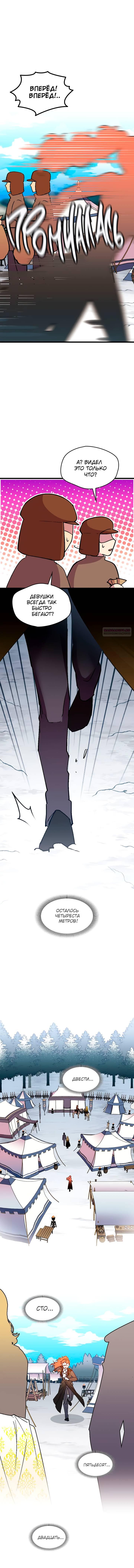 Манга Я спасу эту чёртову семью - Глава 104 Страница 21