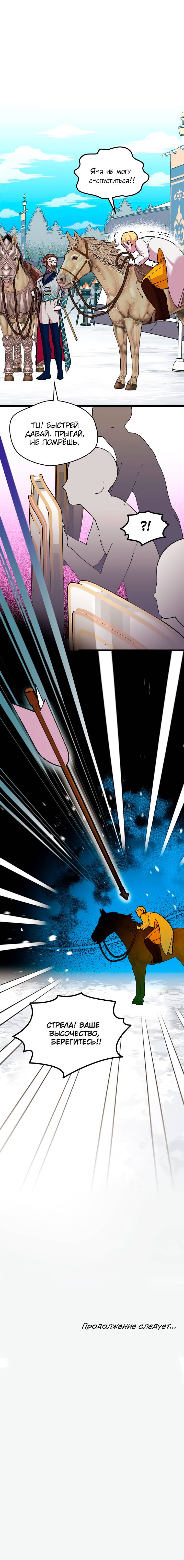 Манга Я спасу эту чёртову семью - Глава 104 Страница 33