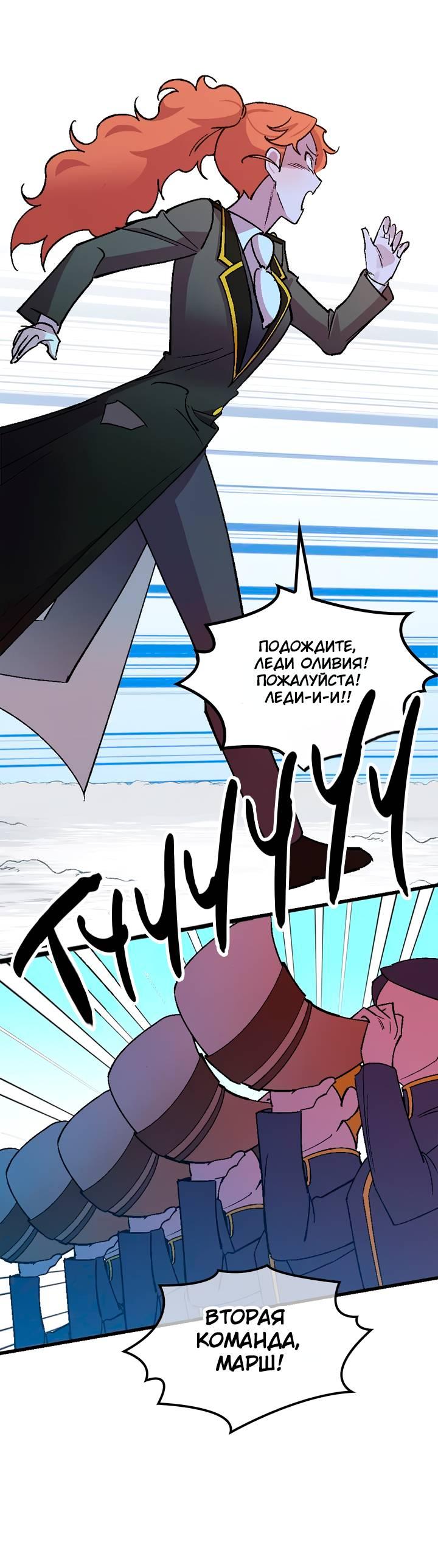 Манга Я спасу эту чёртову семью - Глава 104 Страница 20