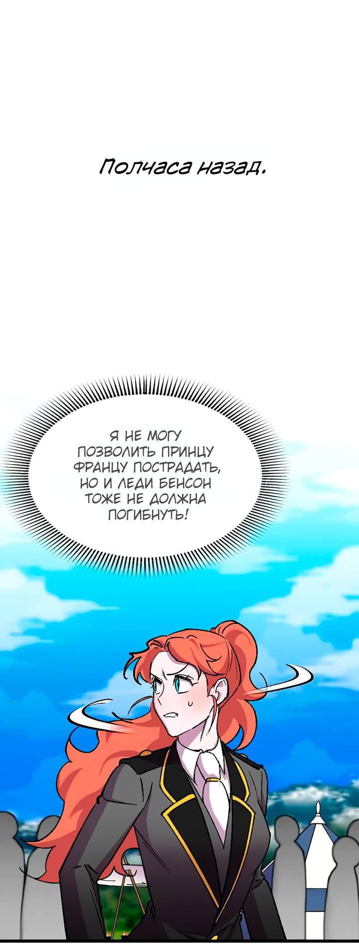 Манга Я спасу эту чёртову семью - Глава 104 Страница 16