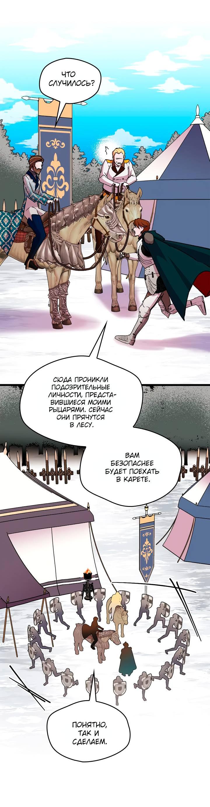 Манга Я спасу эту чёртову семью - Глава 104 Страница 32