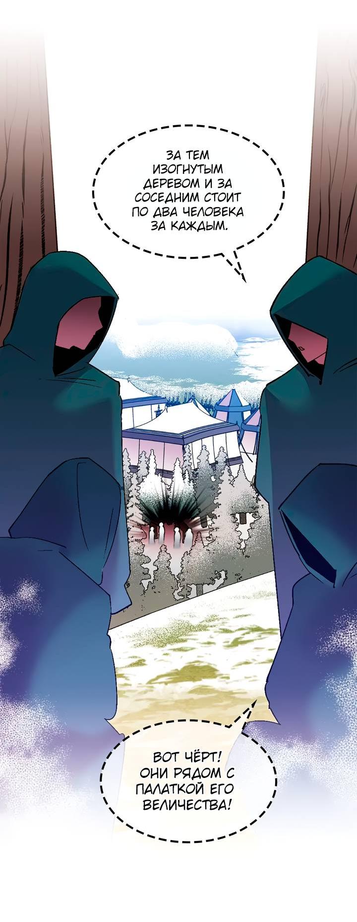 Манга Я спасу эту чёртову семью - Глава 104 Страница 11