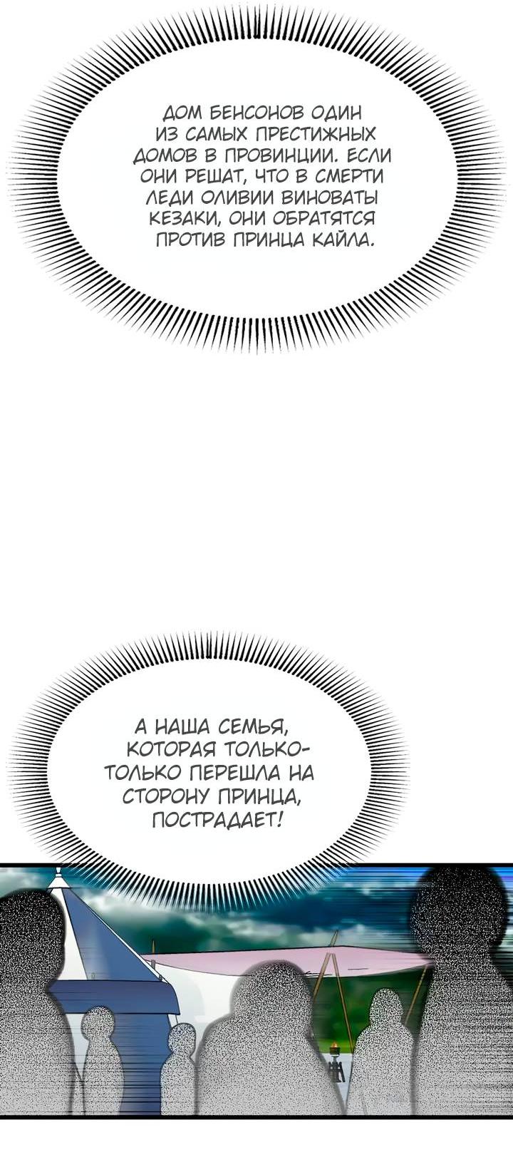 Манга Я спасу эту чёртову семью - Глава 104 Страница 17