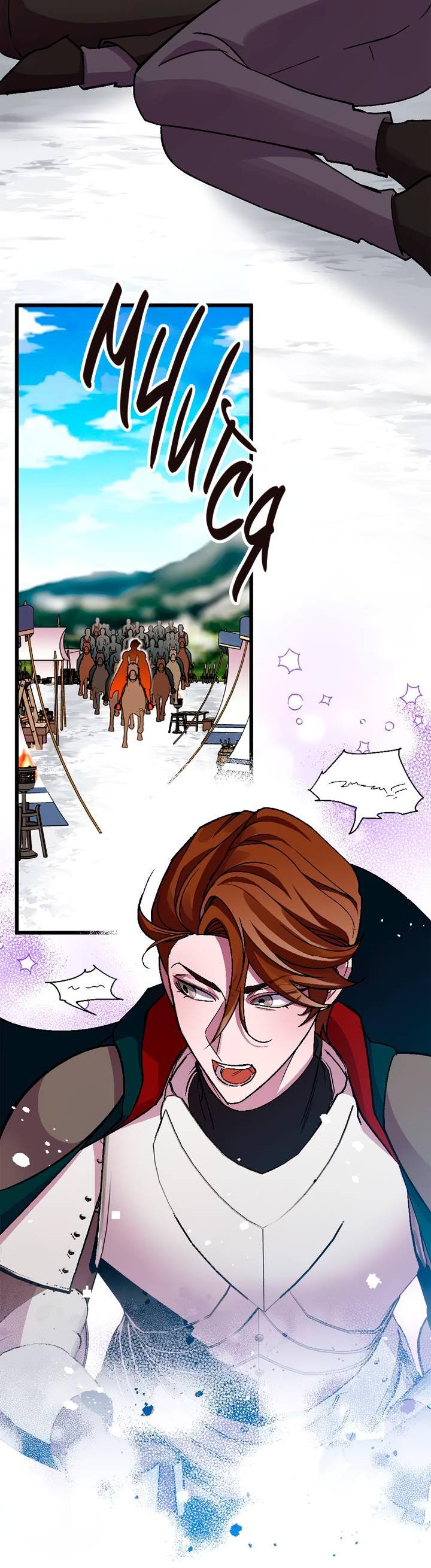 Манга Я спасу эту чёртову семью - Глава 104 Страница 29