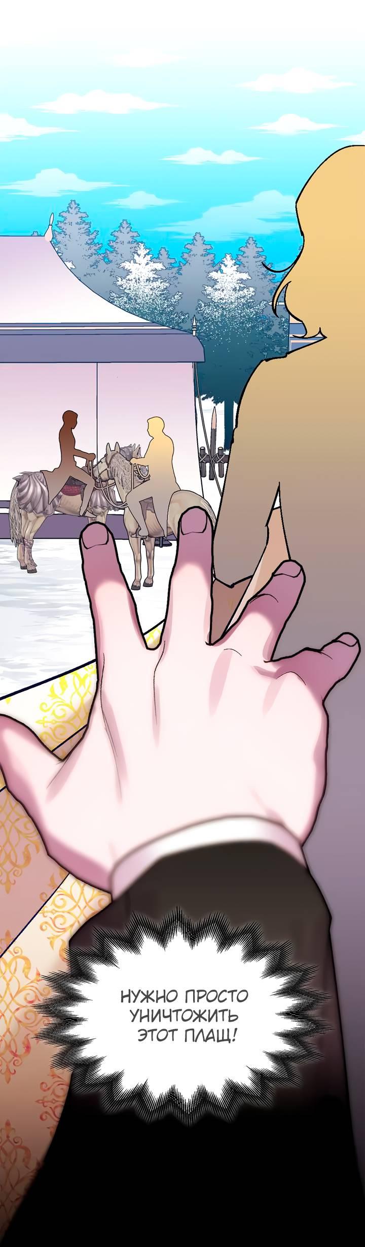 Манга Я спасу эту чёртову семью - Глава 104 Страница 22