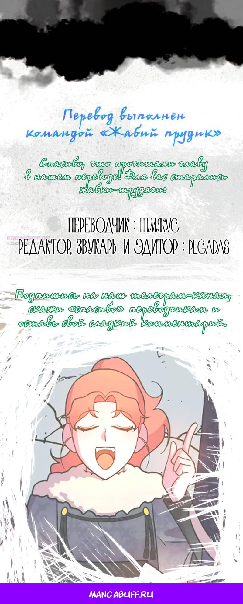 Манга Я спасу эту чёртову семью - Глава 104 Страница 35