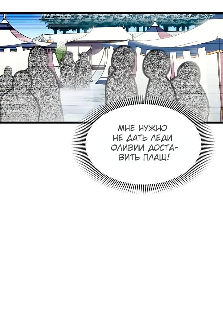 Манга Я спасу эту чёртову семью - Глава 104 Страница 18