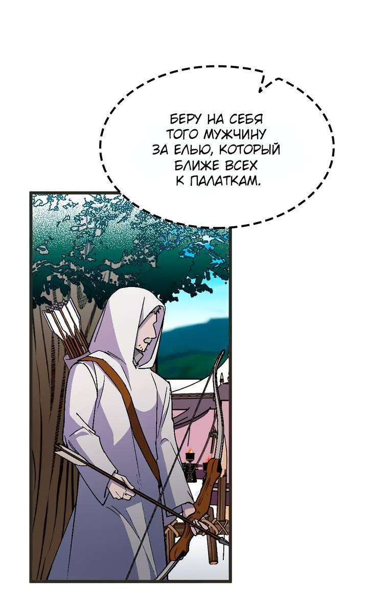 Манга Я спасу эту чёртову семью - Глава 104 Страница 12