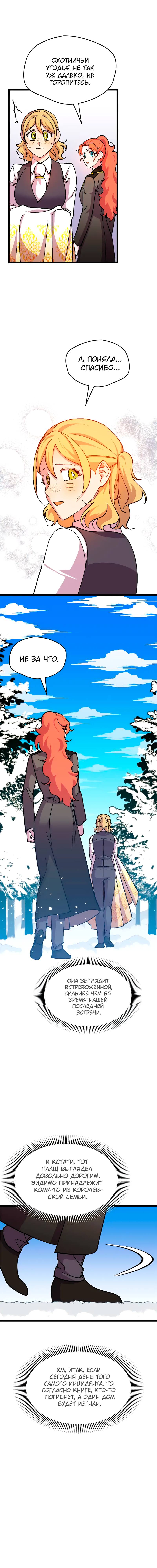 Манга Я спасу эту чёртову семью - Глава 103 Страница 13