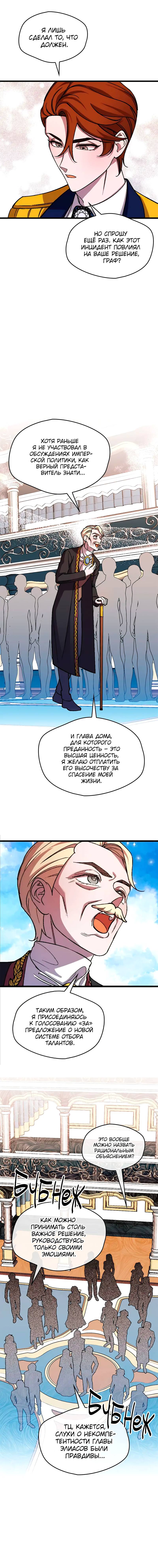 Манга Я спасу эту чёртову семью - Глава 103 Страница 3