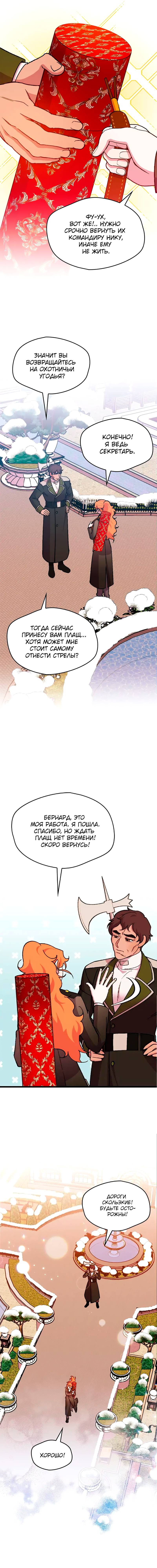 Манга Я спасу эту чёртову семью - Глава 103 Страница 8