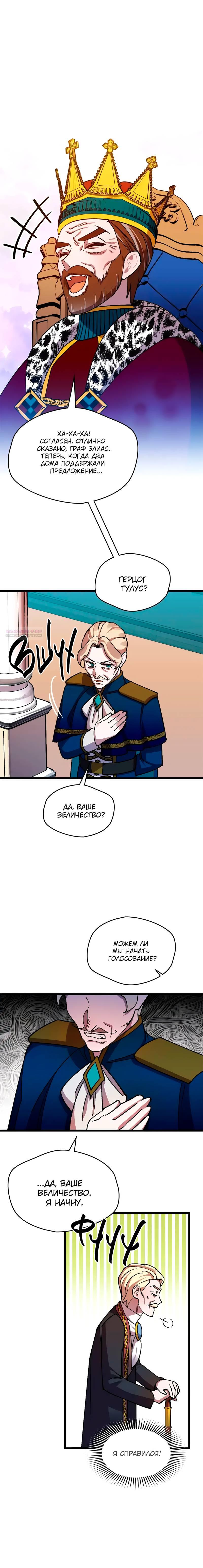 Манга Я спасу эту чёртову семью - Глава 103 Страница 6