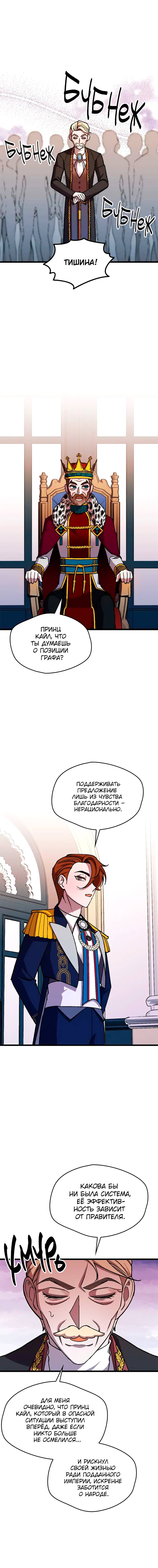 Манга Я спасу эту чёртову семью - Глава 103 Страница 4