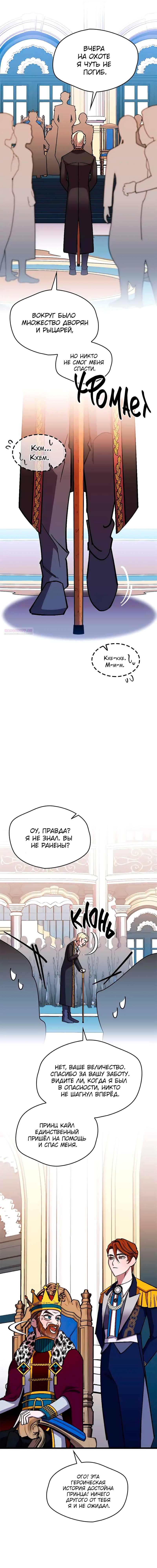 Манга Я спасу эту чёртову семью - Глава 103 Страница 2