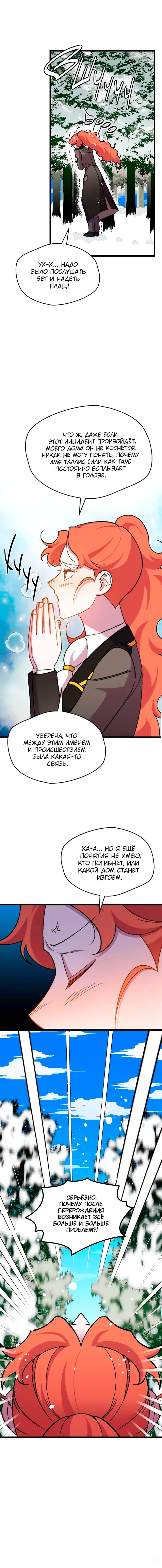 Манга Я спасу эту чёртову семью - Глава 103 Страница 11