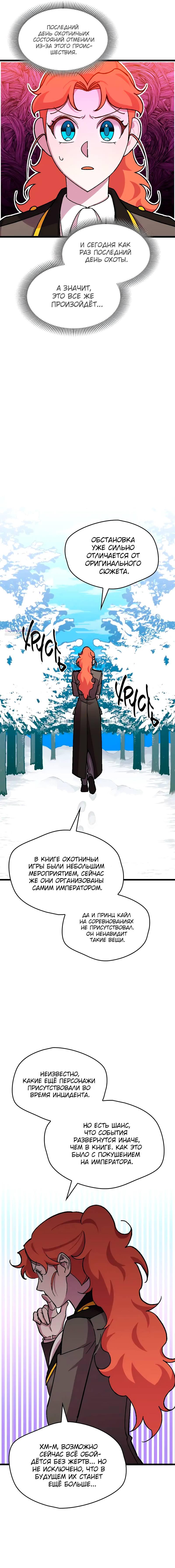 Манга Я спасу эту чёртову семью - Глава 103 Страница 10