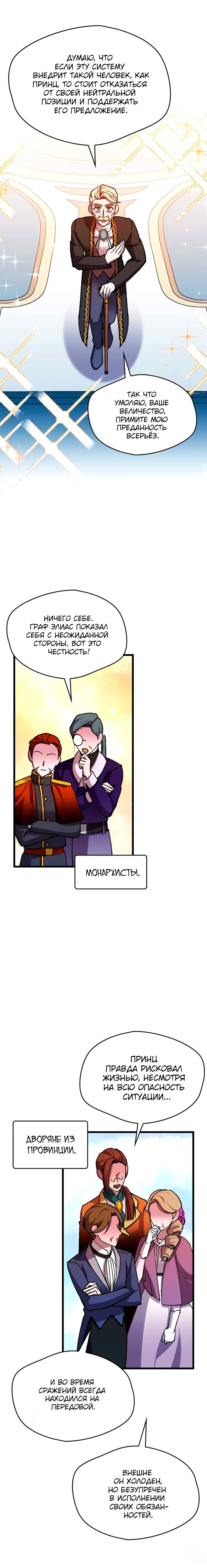 Манга Я спасу эту чёртову семью - Глава 103 Страница 5