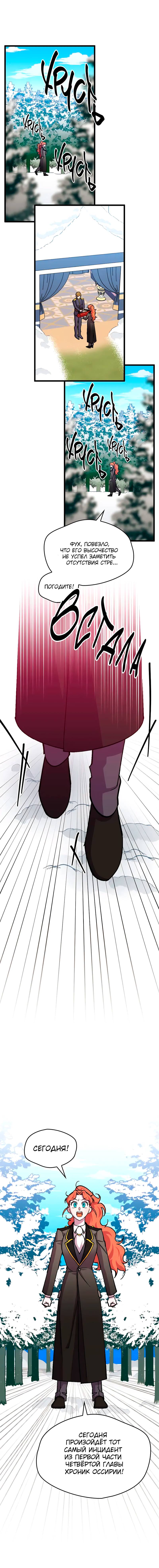 Манга Я спасу эту чёртову семью - Глава 103 Страница 9