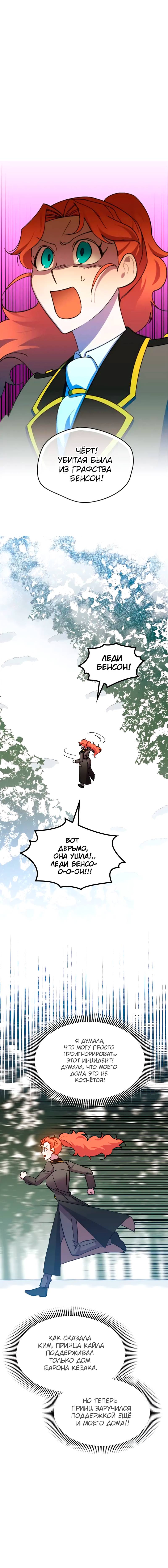 Манга Я спасу эту чёртову семью - Глава 103 Страница 15