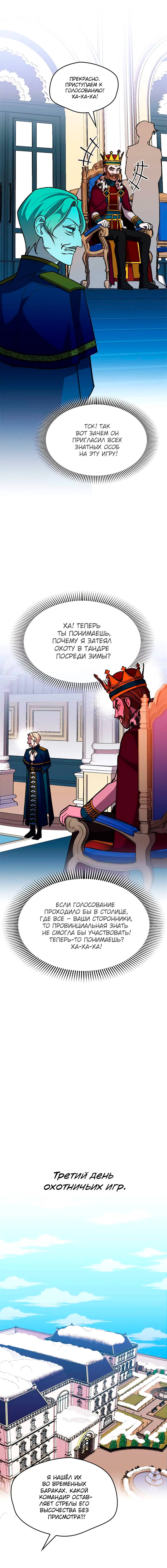 Манга Я спасу эту чёртову семью - Глава 103 Страница 7