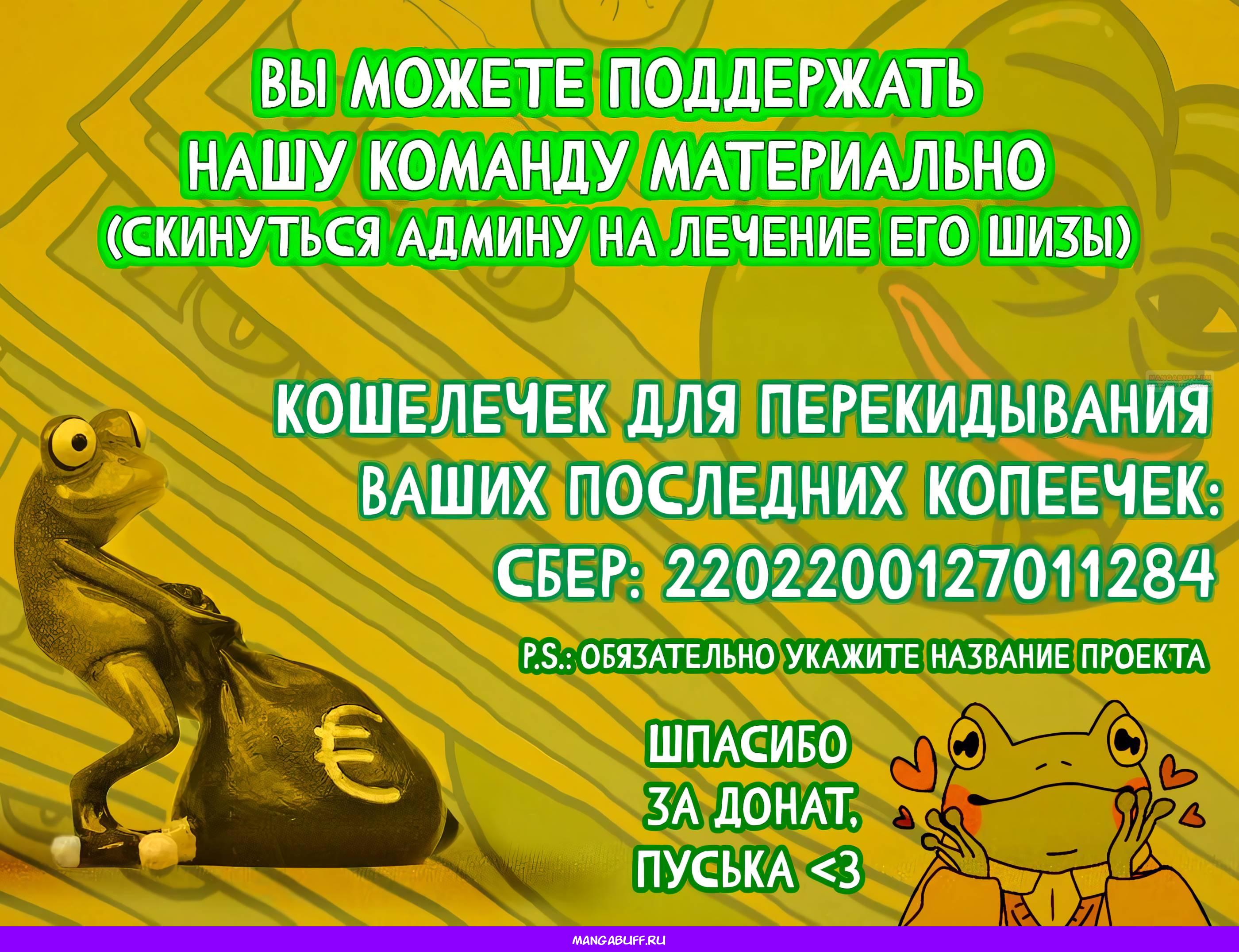 Манга Я спасу эту чёртову семью - Глава 103 Страница 19