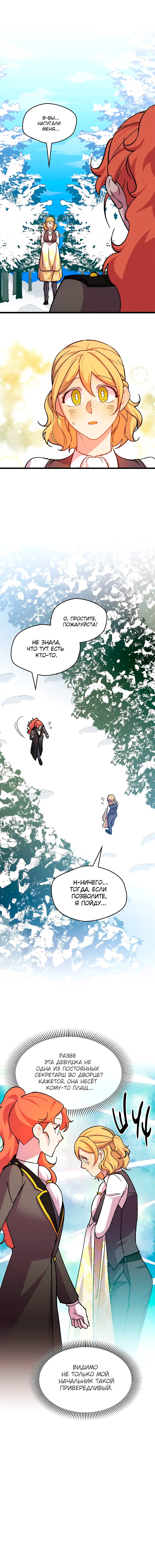 Манга Я спасу эту чёртову семью - Глава 103 Страница 12