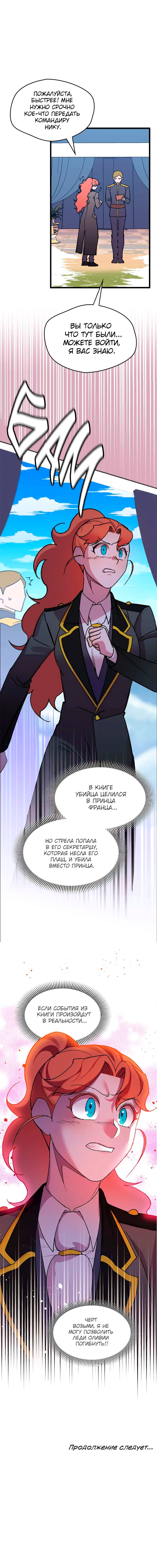 Манга Я спасу эту чёртову семью - Глава 103 Страница 17