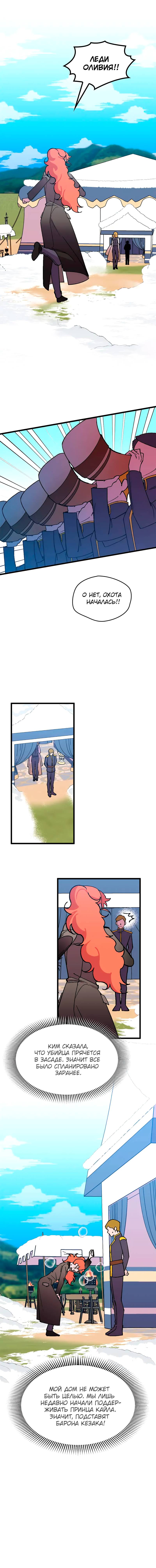 Манга Я спасу эту чёртову семью - Глава 103 Страница 16