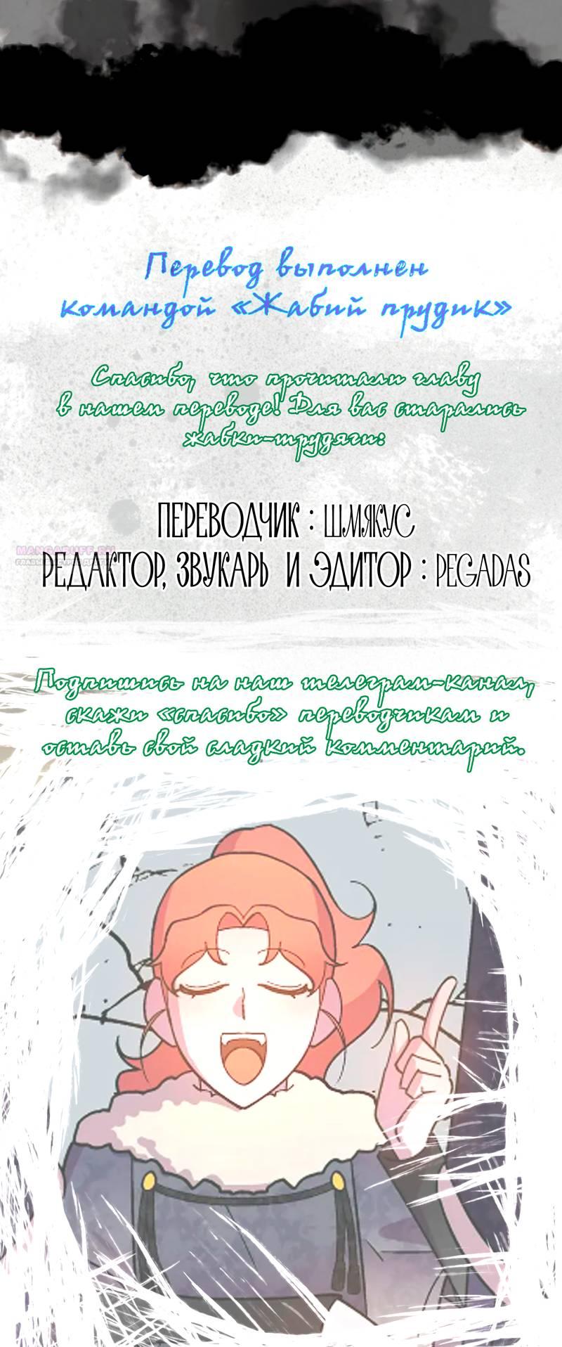 Манга Я спасу эту чёртову семью - Глава 103 Страница 18