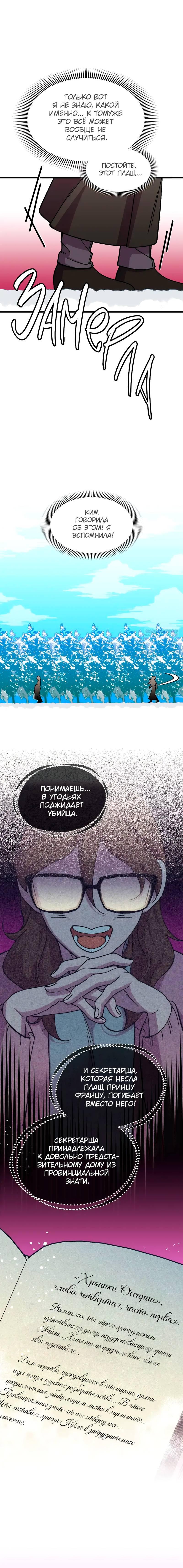 Манга Я спасу эту чёртову семью - Глава 103 Страница 14