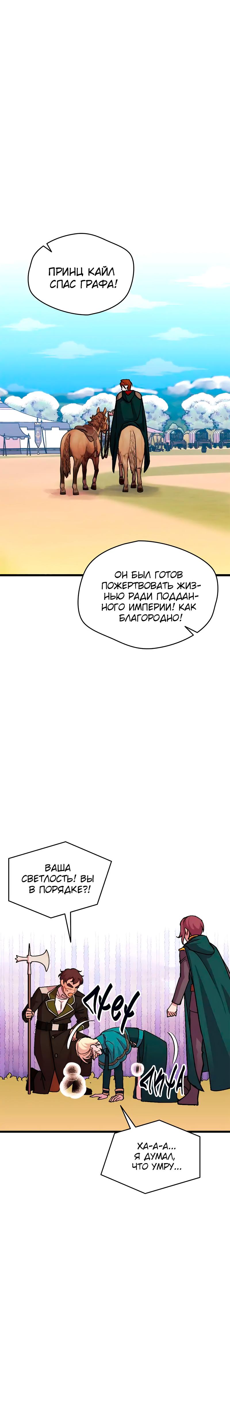 Манга Я спасу эту чёртову семью - Глава 102 Страница 9