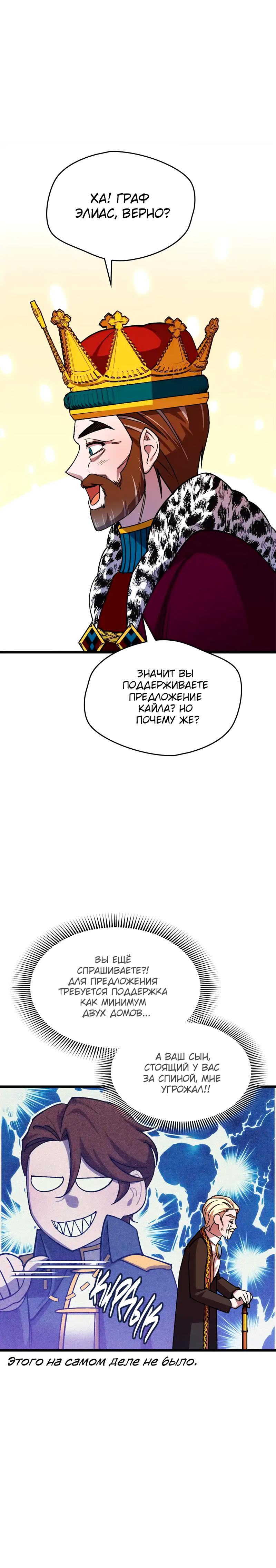 Манга Я спасу эту чёртову семью - Глава 102 Страница 21