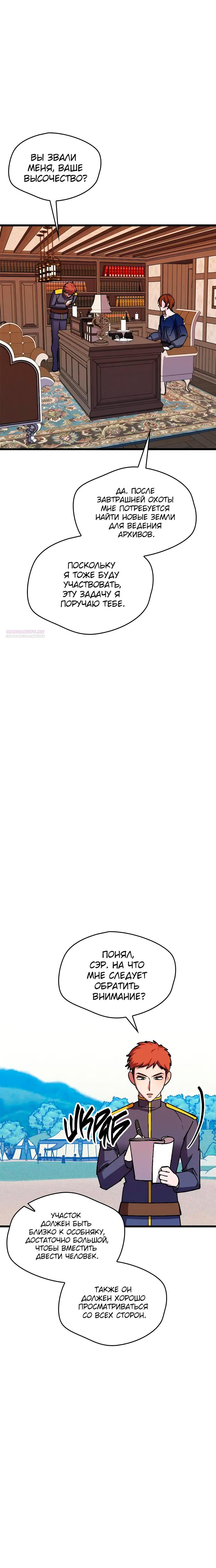 Манга Я спасу эту чёртову семью - Глава 102 Страница 2