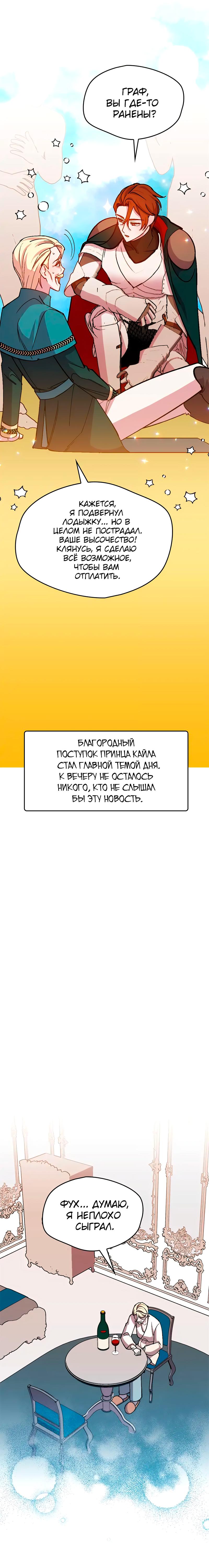 Манга Я спасу эту чёртову семью - Глава 102 Страница 11